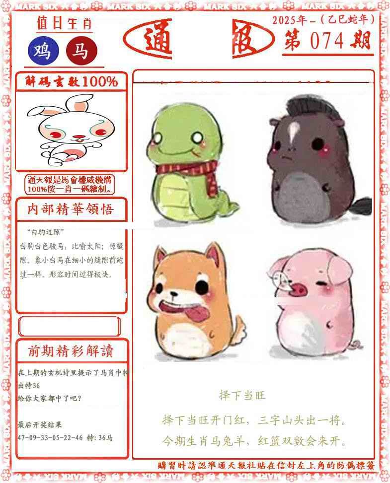 六合彩074期正版通天报(会员版)