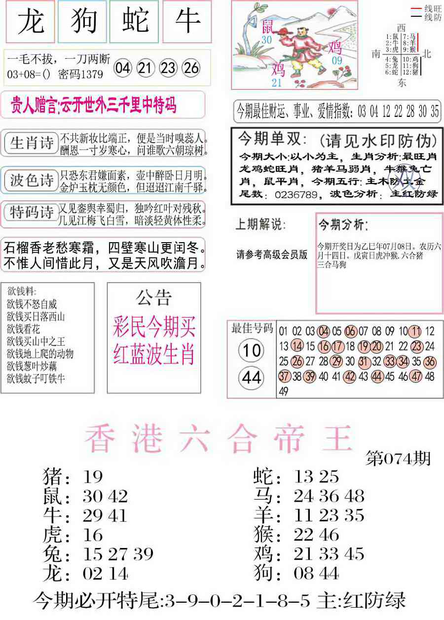 六合彩074期凤凰闲情A