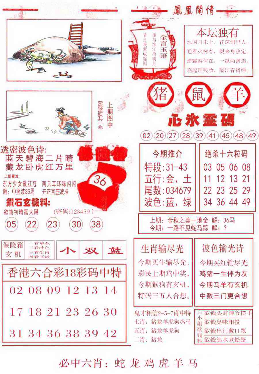 六合彩074期凤凰闲情B