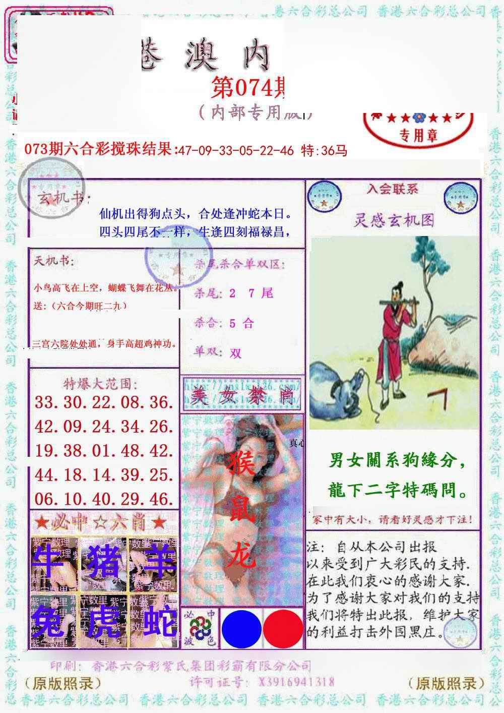 六合彩074期港澳内幕报