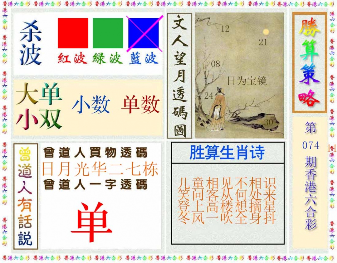 六合彩074期胜算策略(彩)