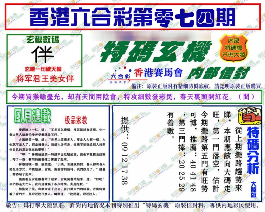 六合彩074期特码玄机