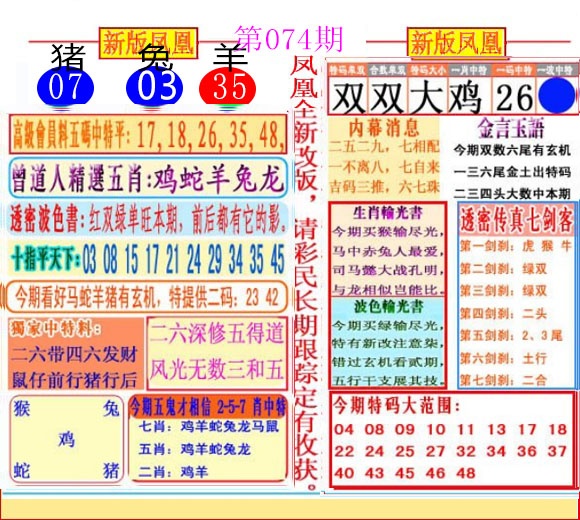 六合彩074期二代凤凰报
