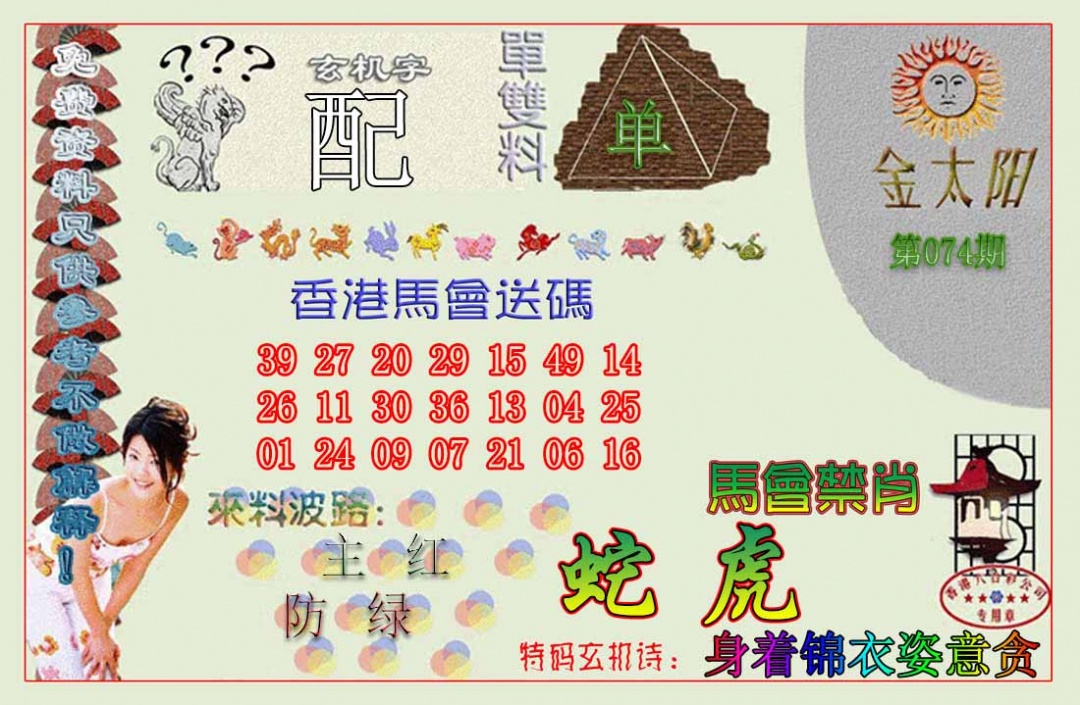 六合彩074期金太阳