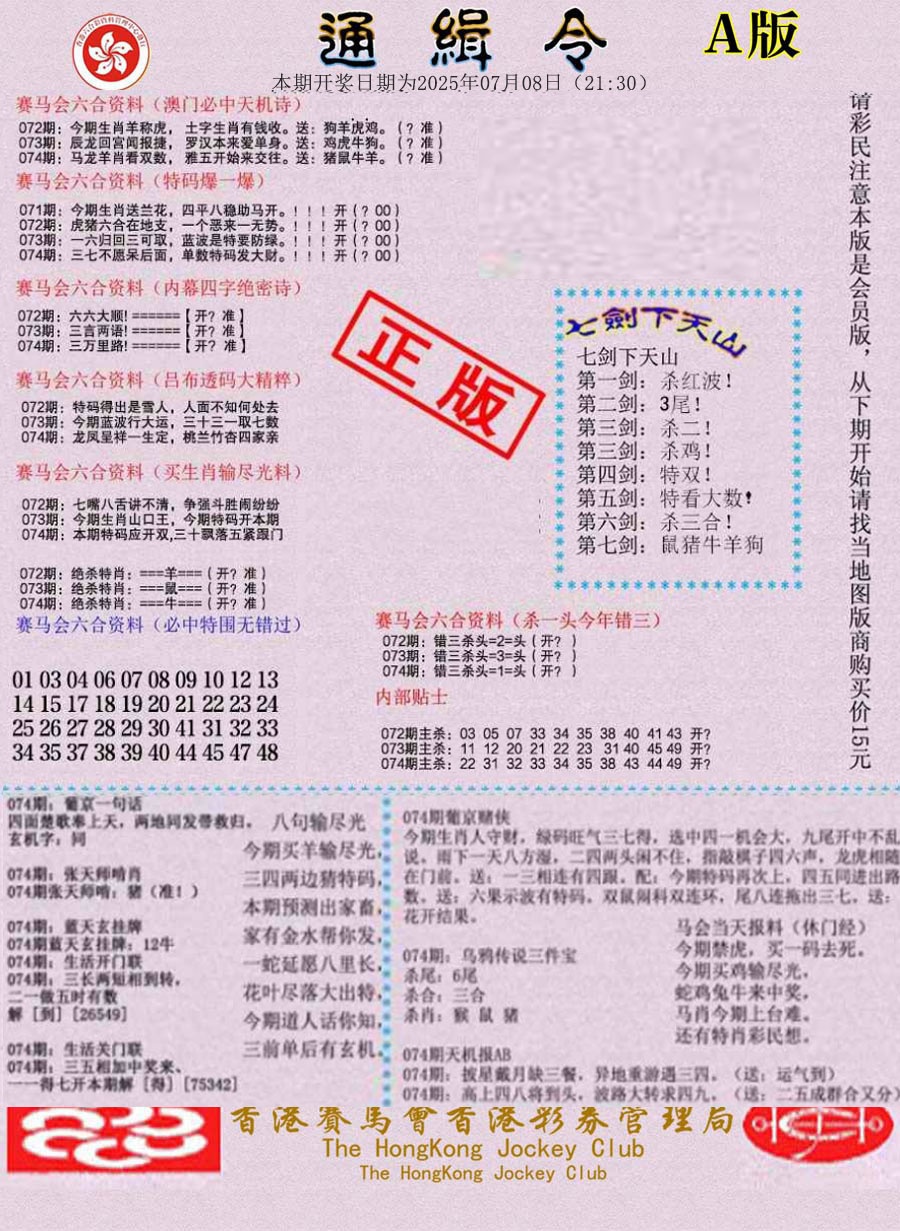 六合彩074期通缉令-1