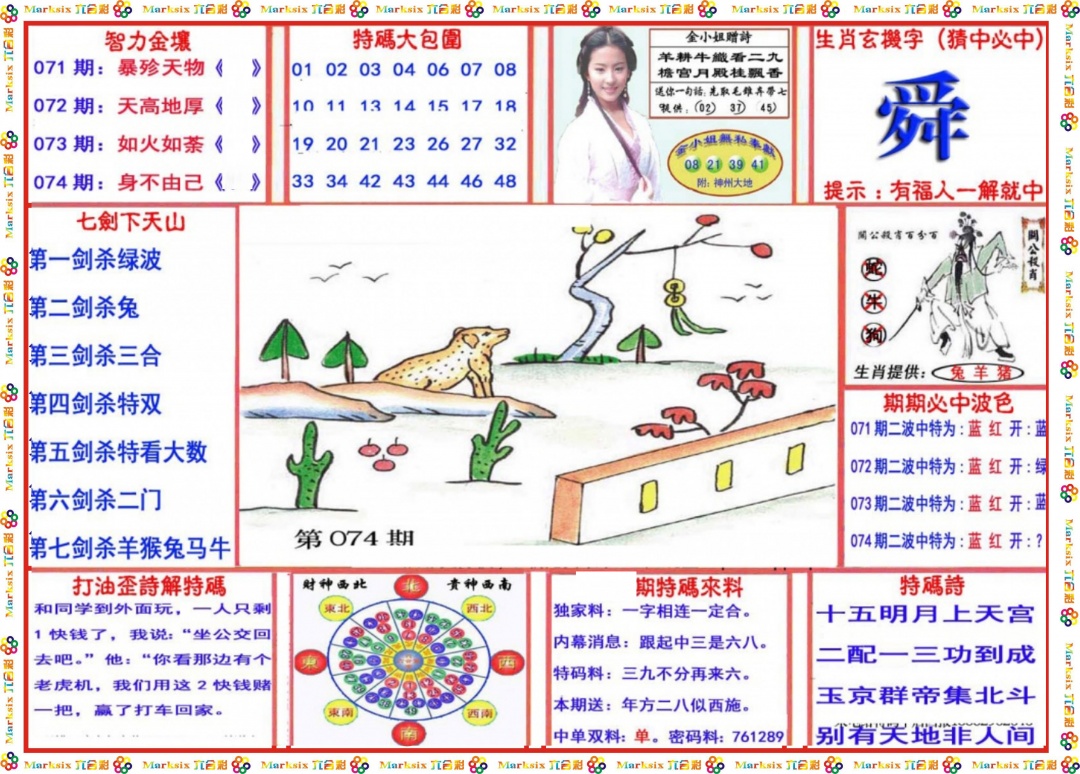 六合彩074期会员传真-1