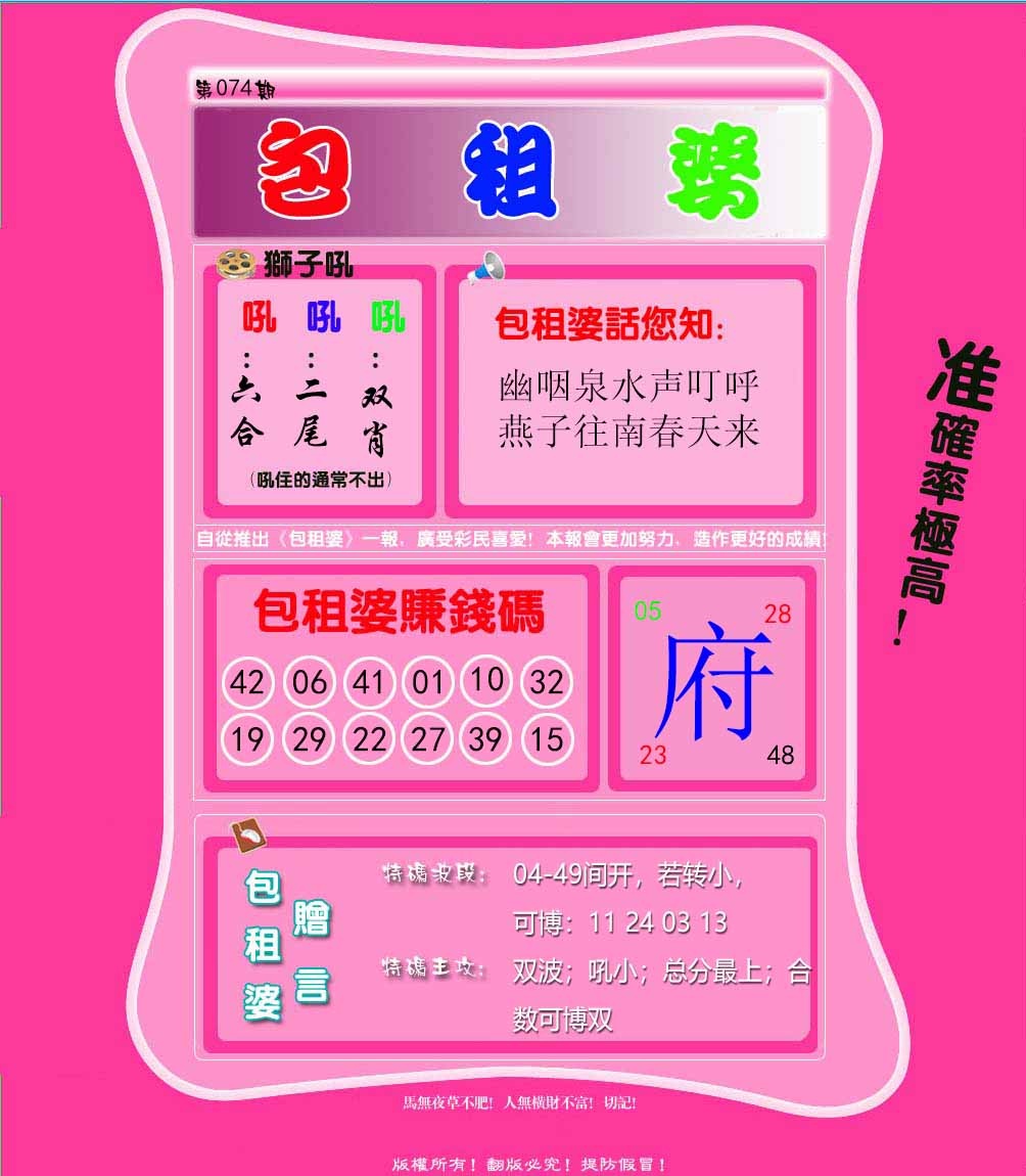 六合彩074期包租婆