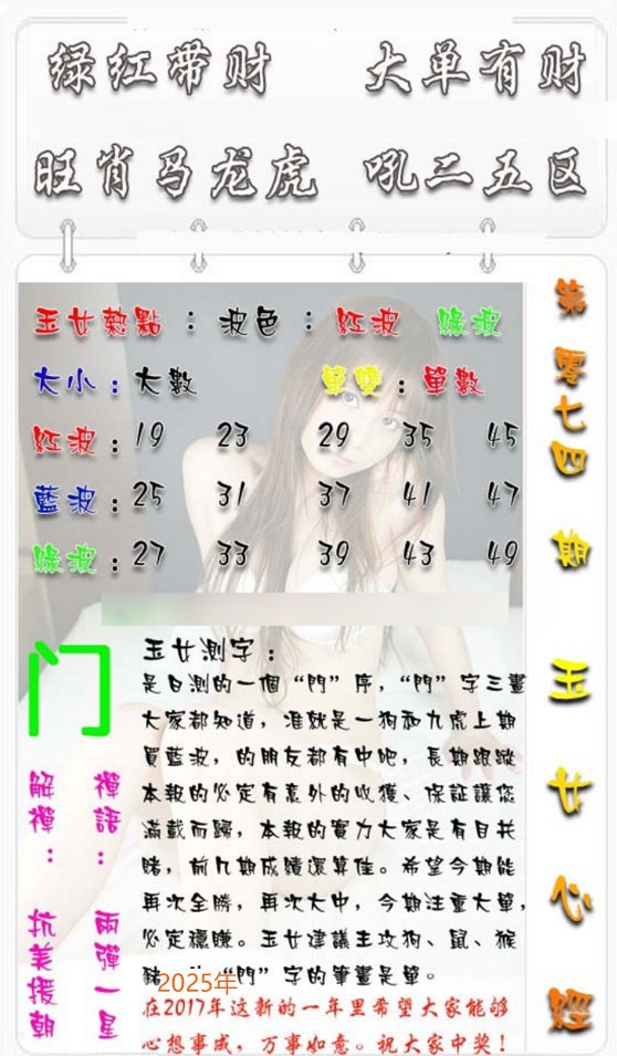 六合彩074期玉女心经