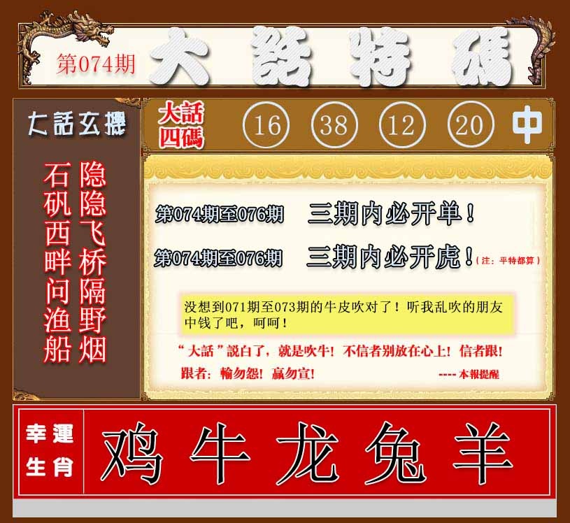 六合彩074期大话特码