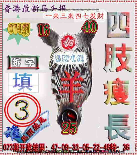 六合彩074期香港马头报