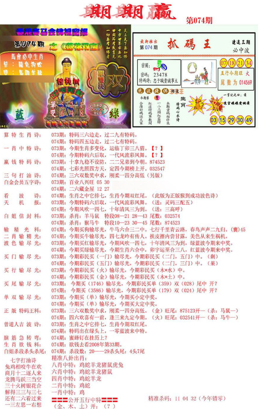 六合彩074期期期赢