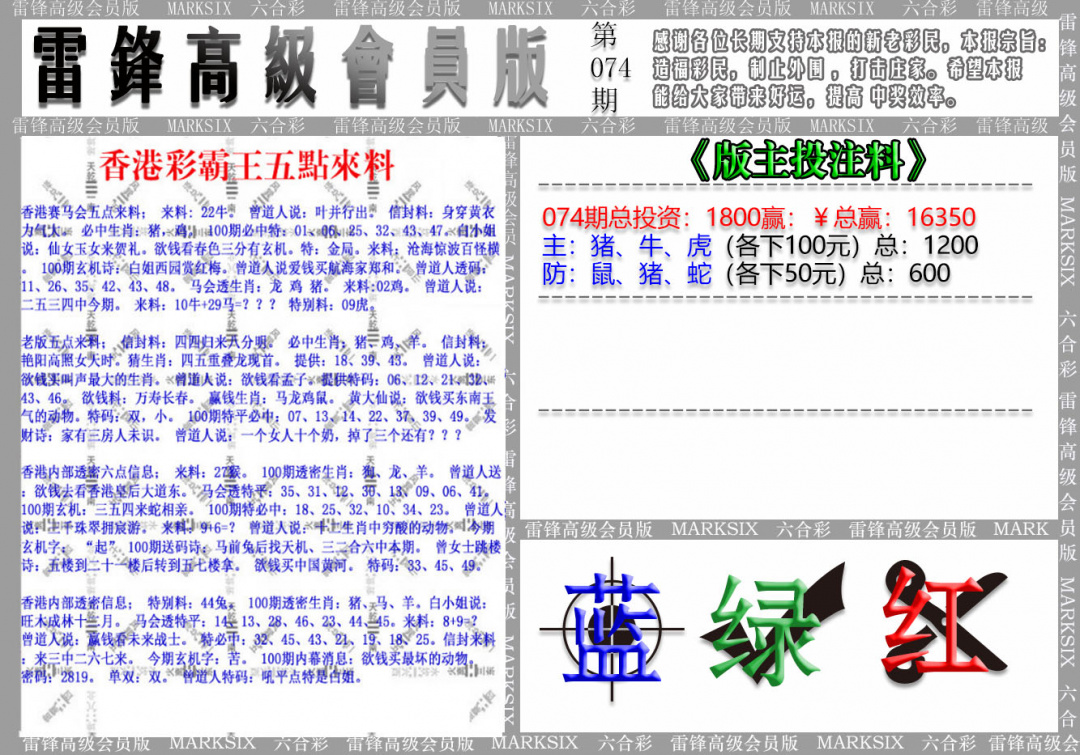 六合彩074期(假)雷锋高级会员版