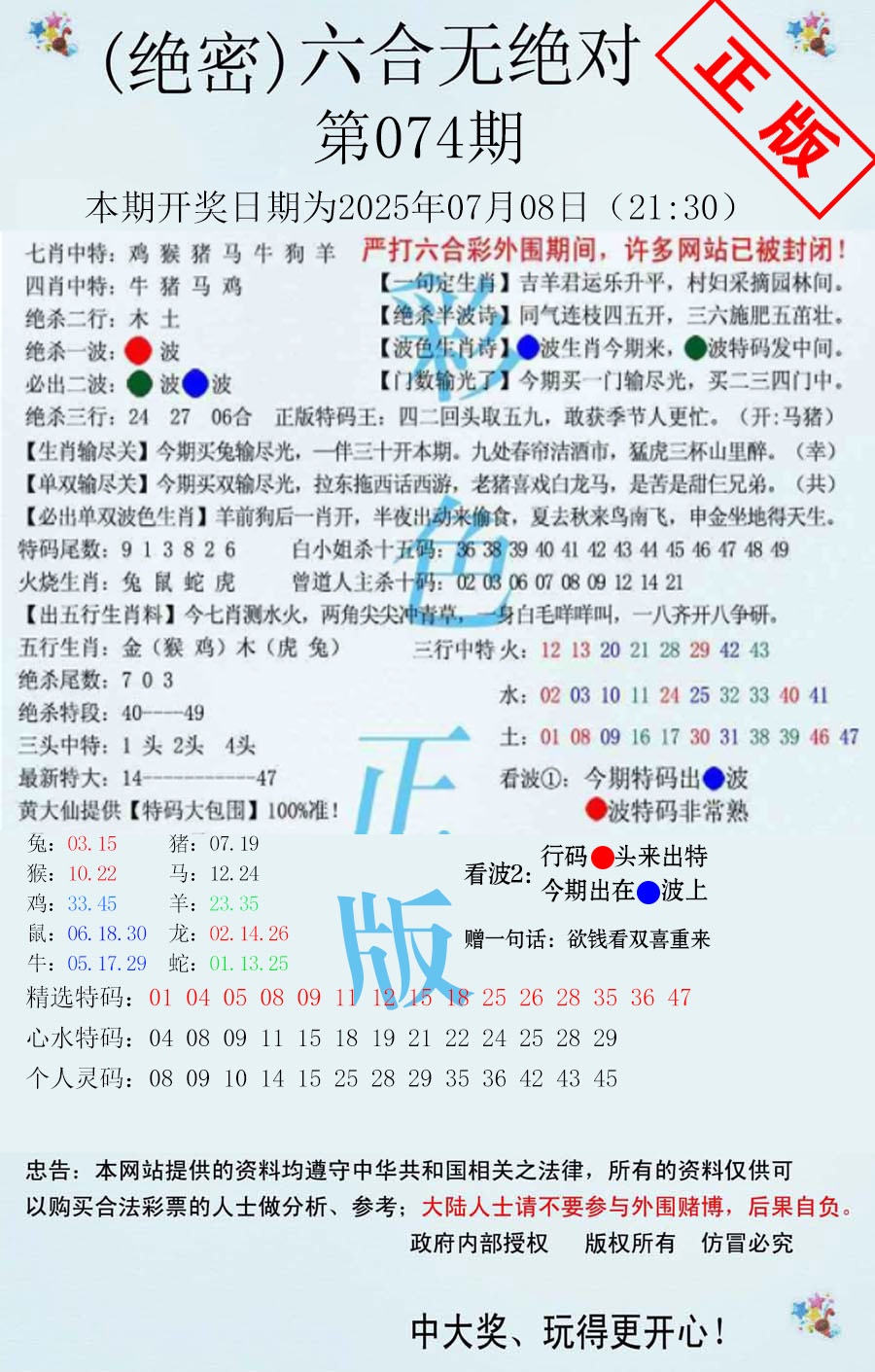 六合彩074期六合无绝对