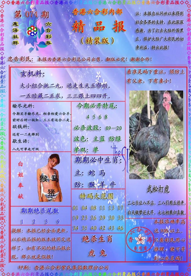 六合彩074期精品报