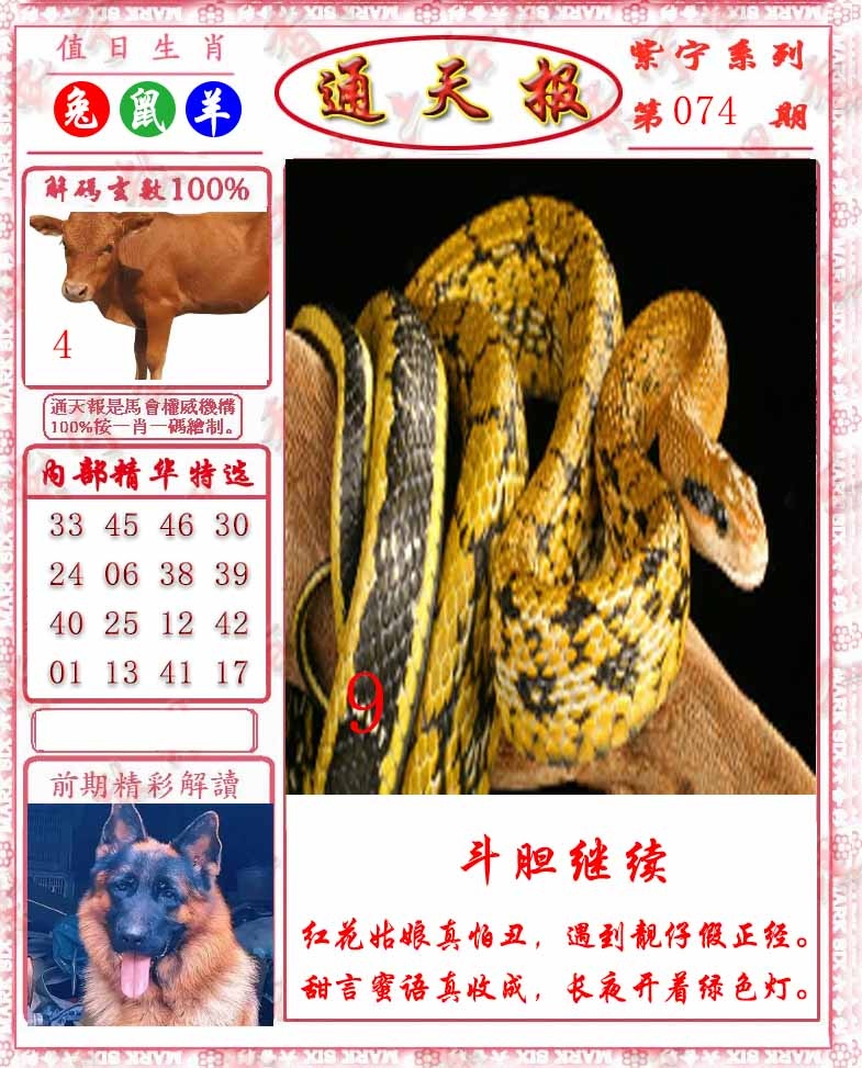六合彩074期救通报