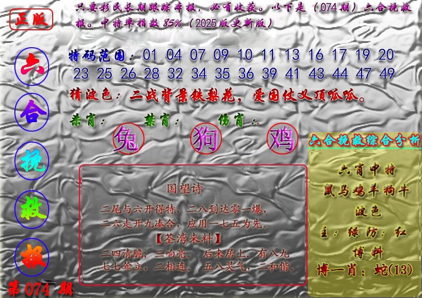 六合彩074期挽救报