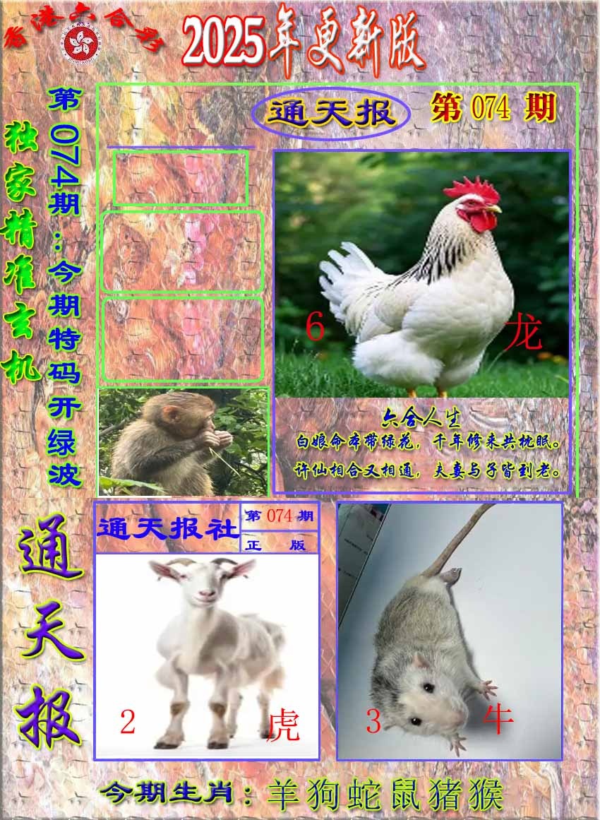 六合彩074期新通报