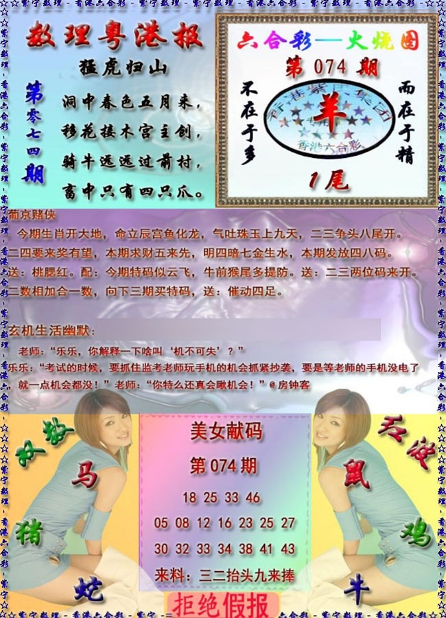 六合彩074期粤港报