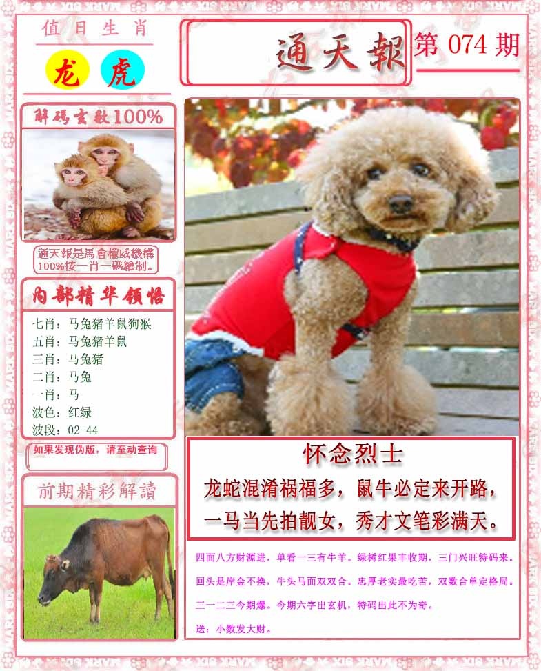六合彩074期马经通天报