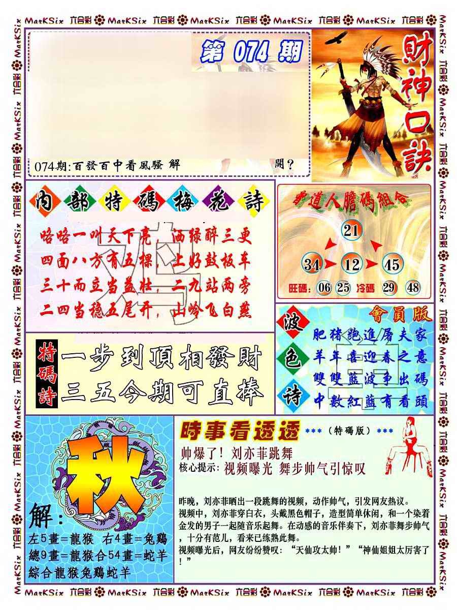六合彩074期财神码报