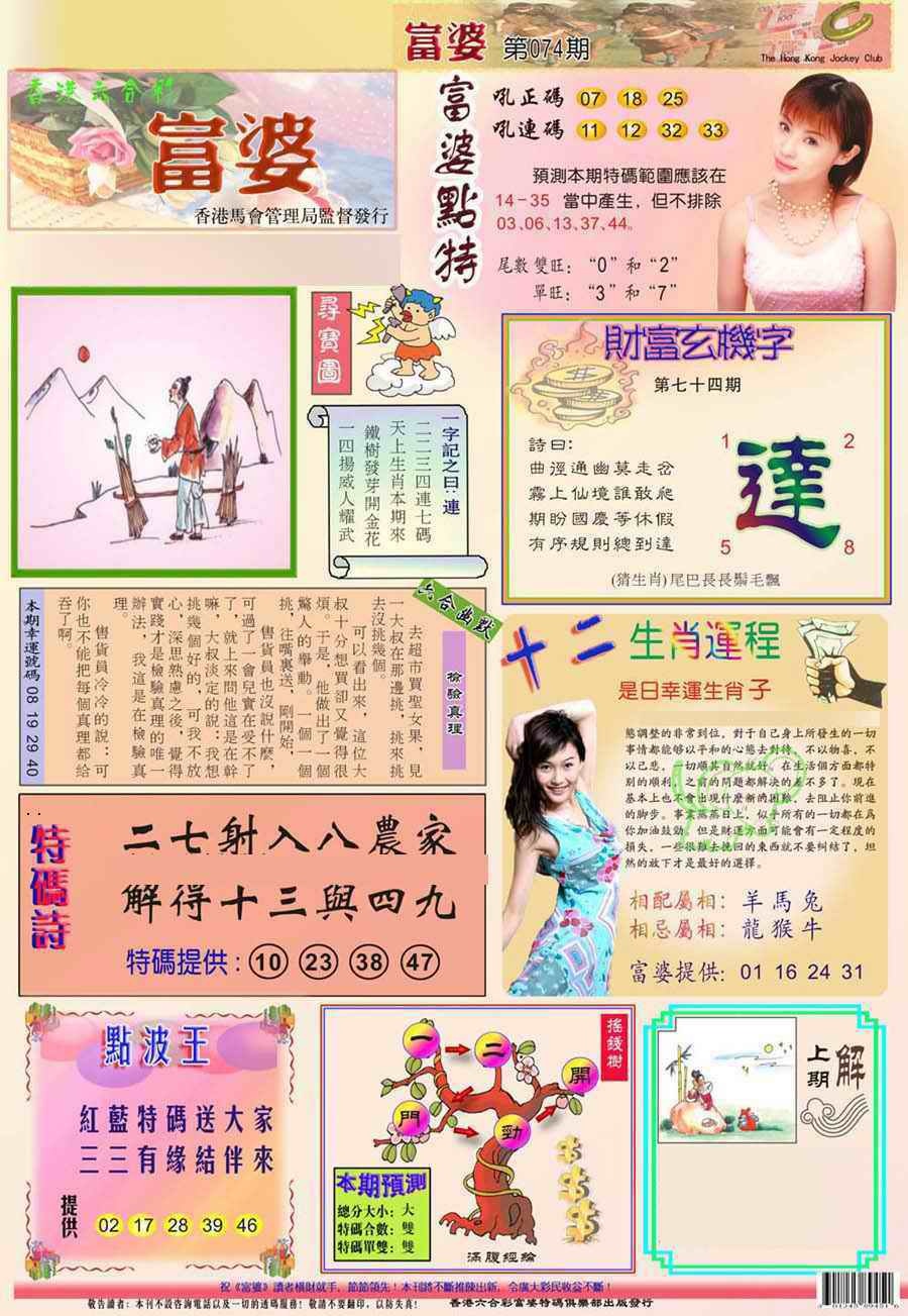 六合彩074期(新版)富婆