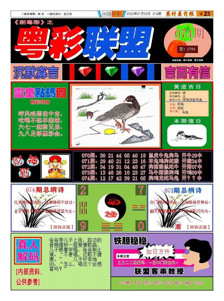 六合彩074期新粤彩3