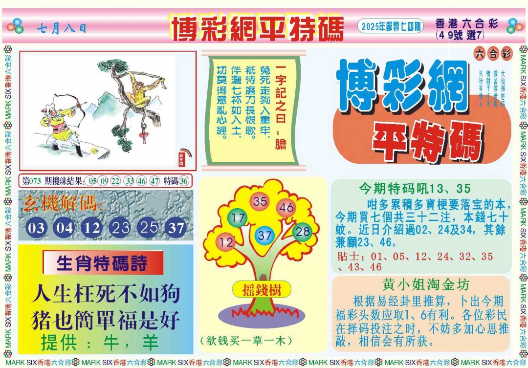 六合彩074期博彩网平特报记录