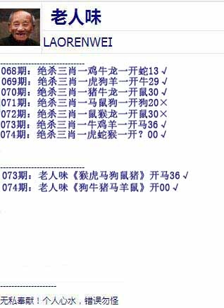六合彩074期老人味
