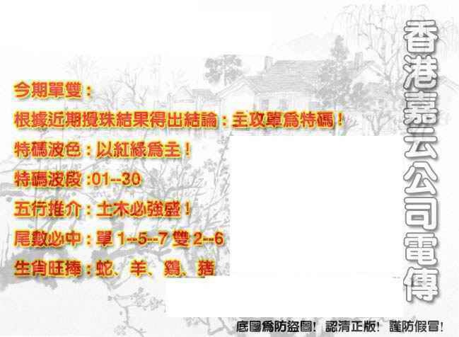 六合彩074期香港嘉云公司电传