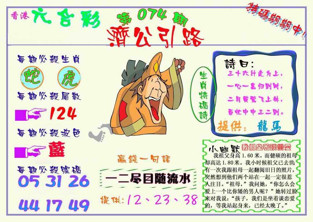 六合彩074期济公引路