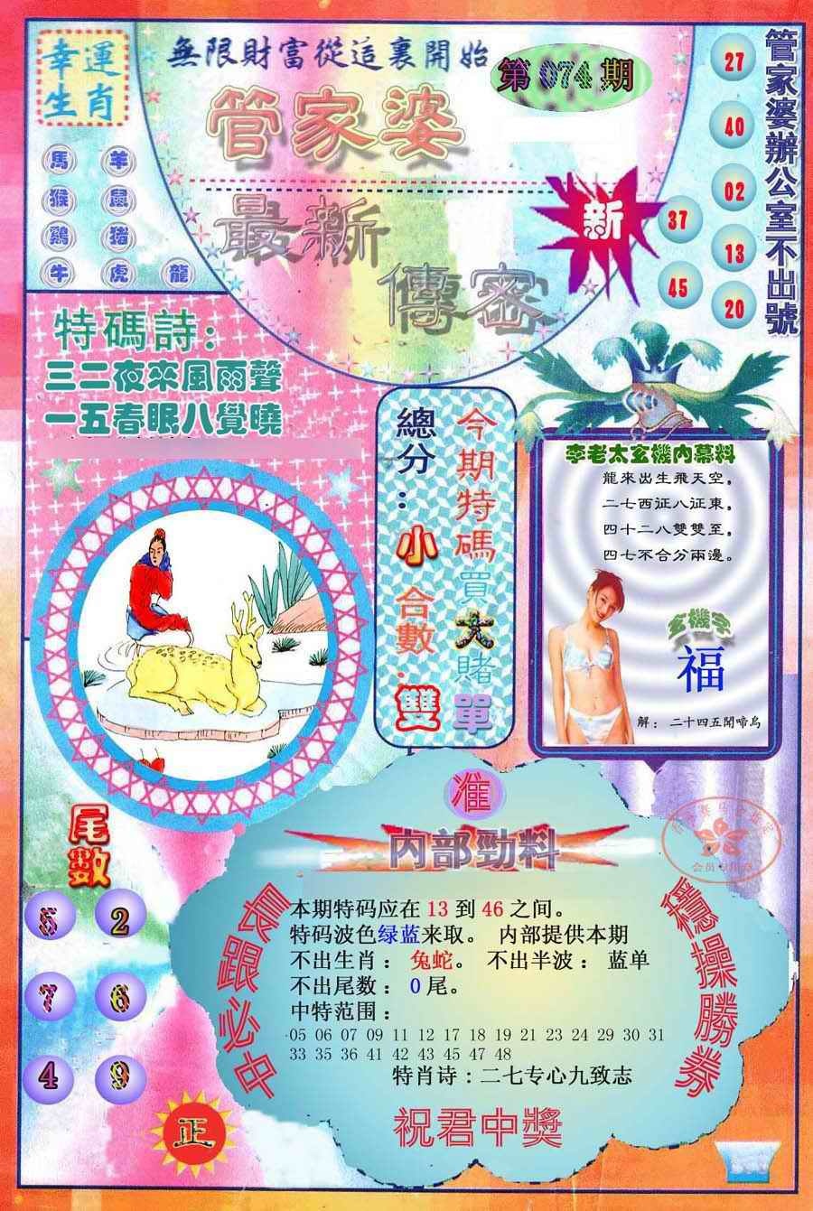 六合彩074期管家婆新传密