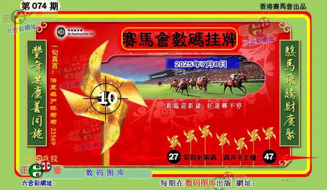 六合彩074期正版香港数码挂牌
