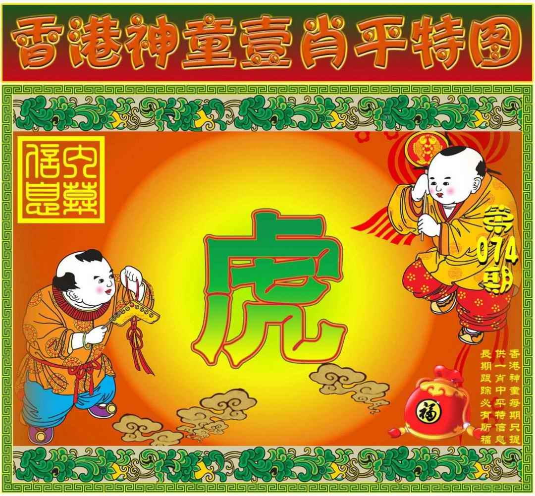 六合彩074期一肖平特图