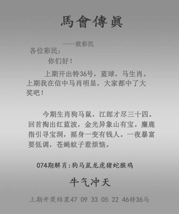 六合彩074期马会传真报