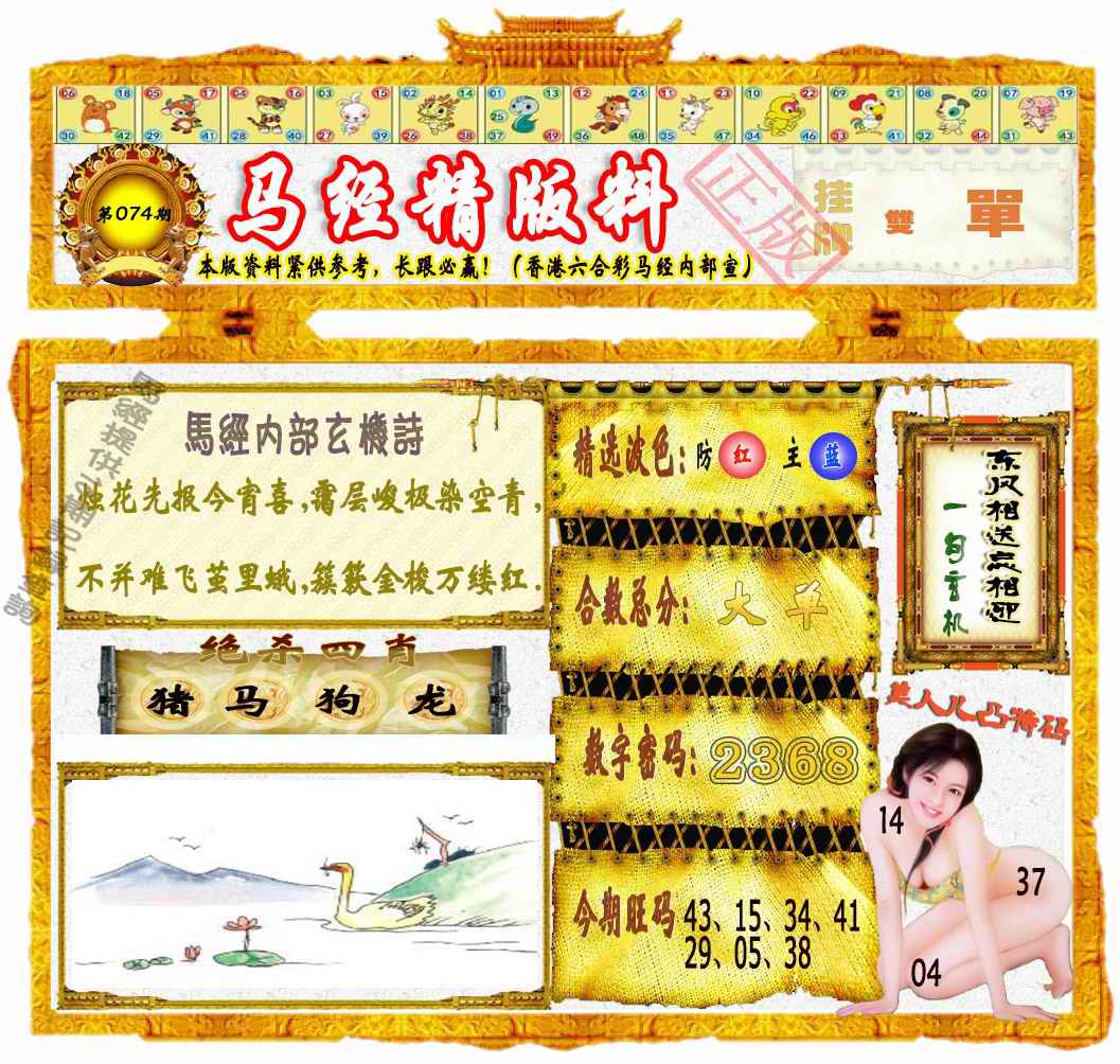 六合彩074期马经精版料（荐）