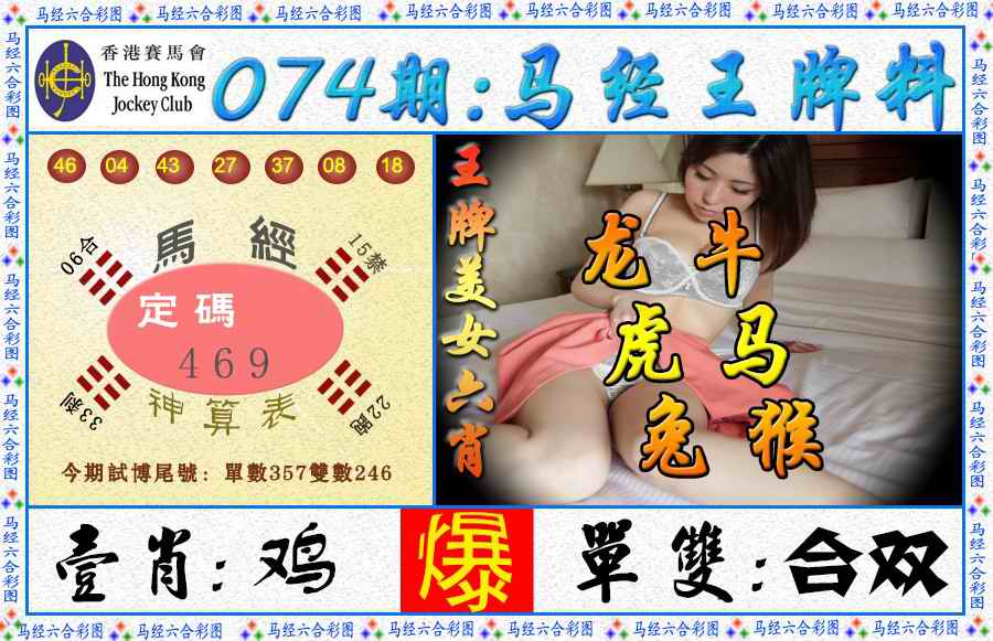 六合彩074期马经王牌料（荐）