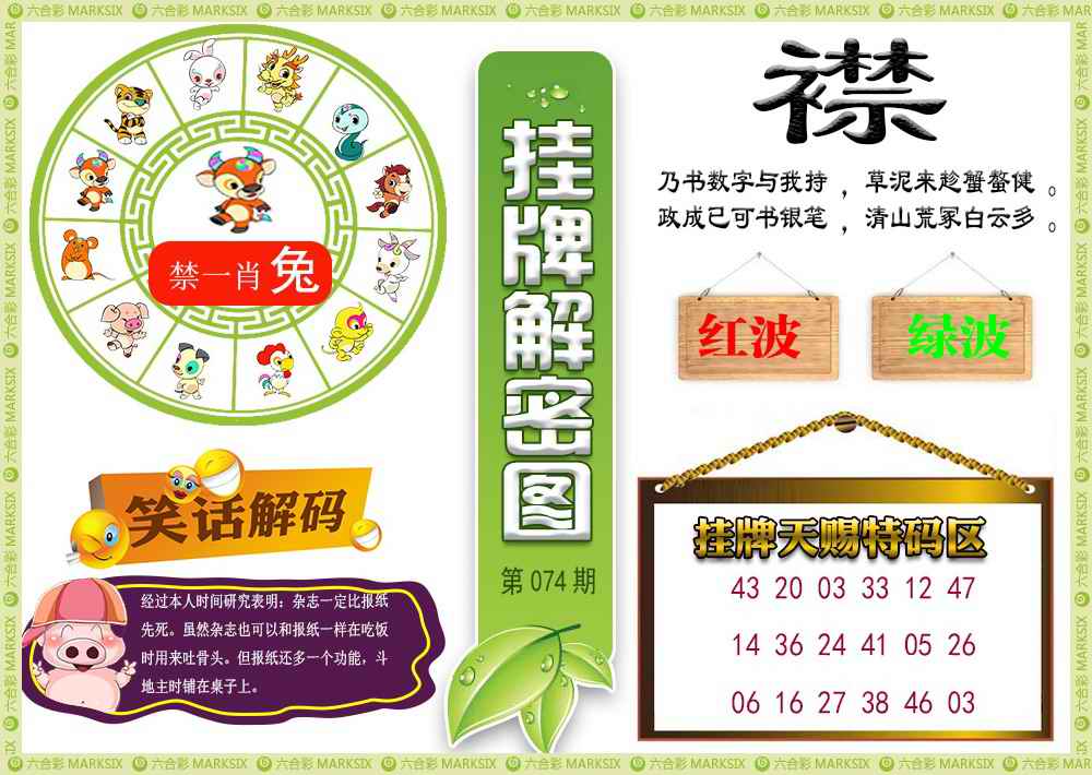 六合彩074期挂牌解密(新图)