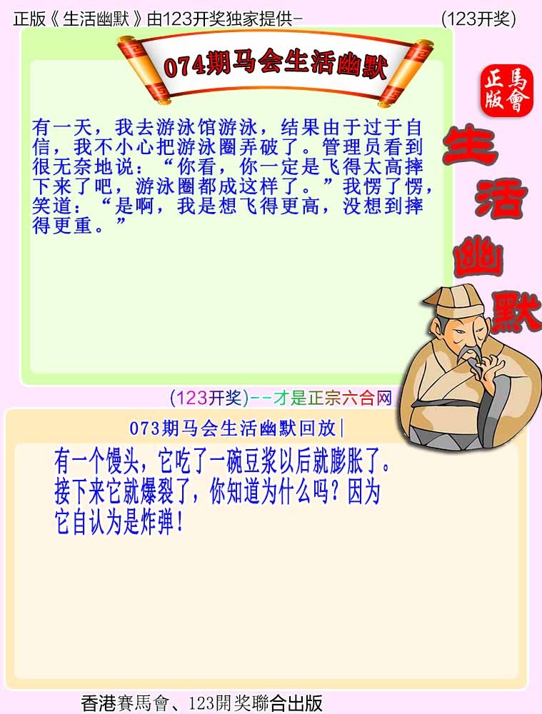 六合彩074期马会生活幽默