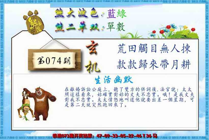 六合彩074期熊出没生活幽默