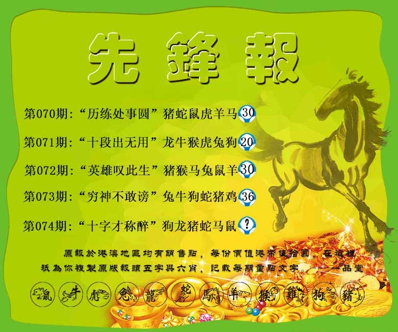 六合彩074期先锋报