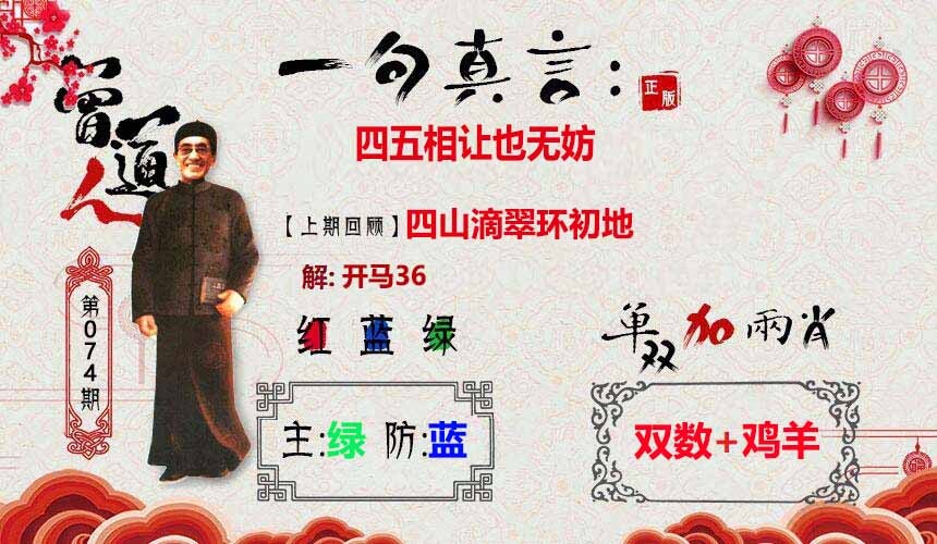 六合彩074期一句真言