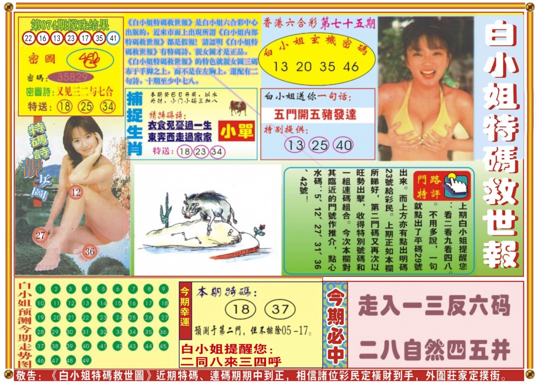 六合彩075期白小姐特码救世A