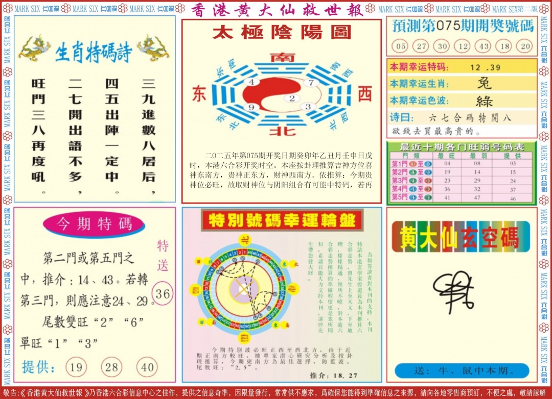 六合彩075期新黄大仙救世B