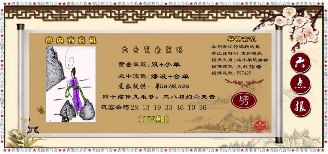 六合彩075期黄金策略