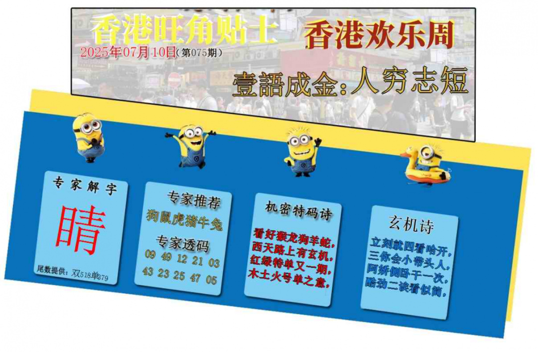 六合彩075期旺角贴士皇