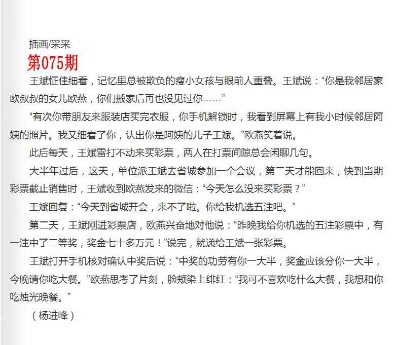 六合彩075期彩民故事2