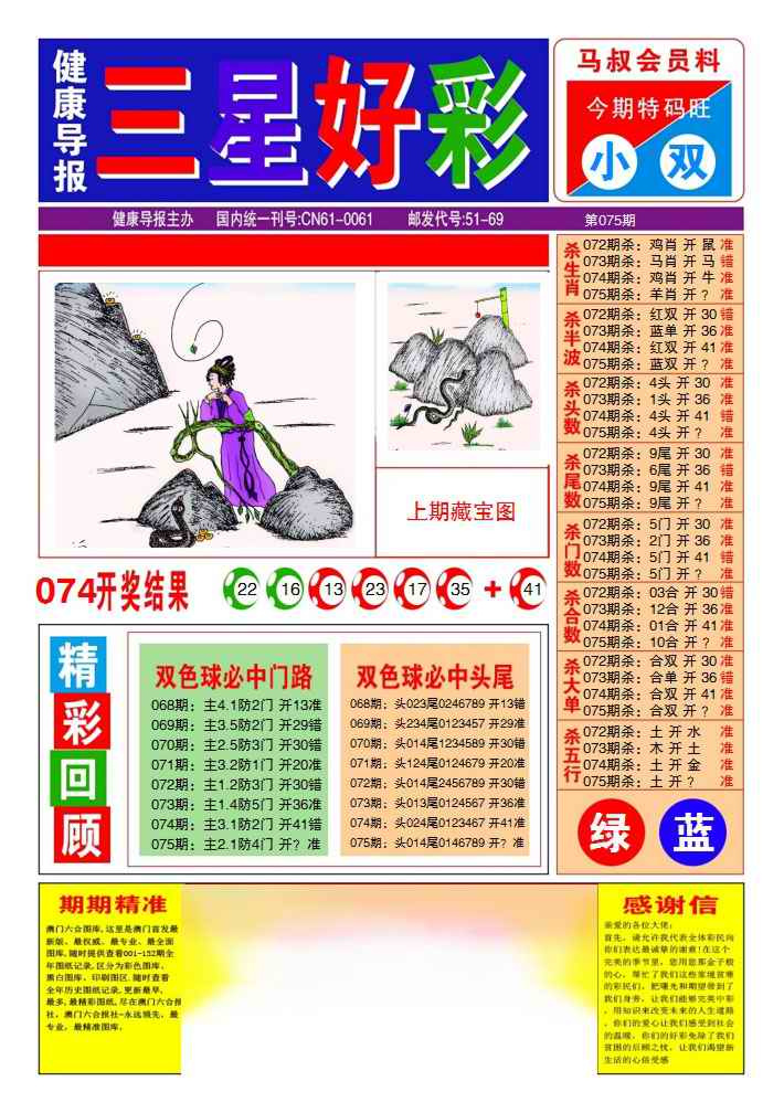 六合彩075期三星好彩1