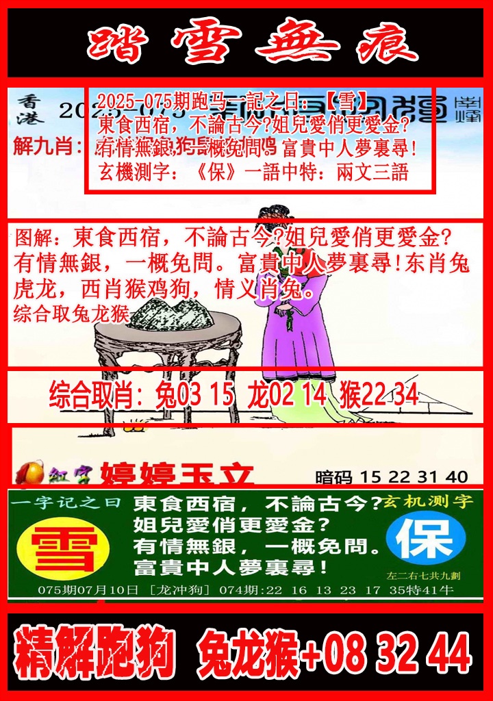 六合彩075期踏雪无痕解跑狗