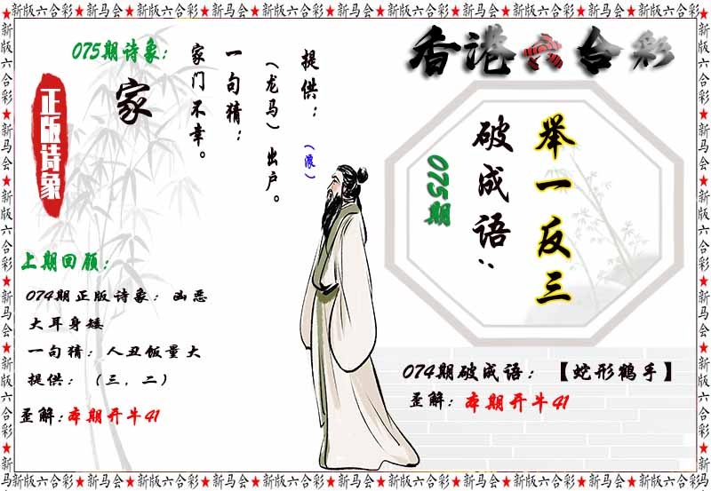 六合彩075期诗象破成语
