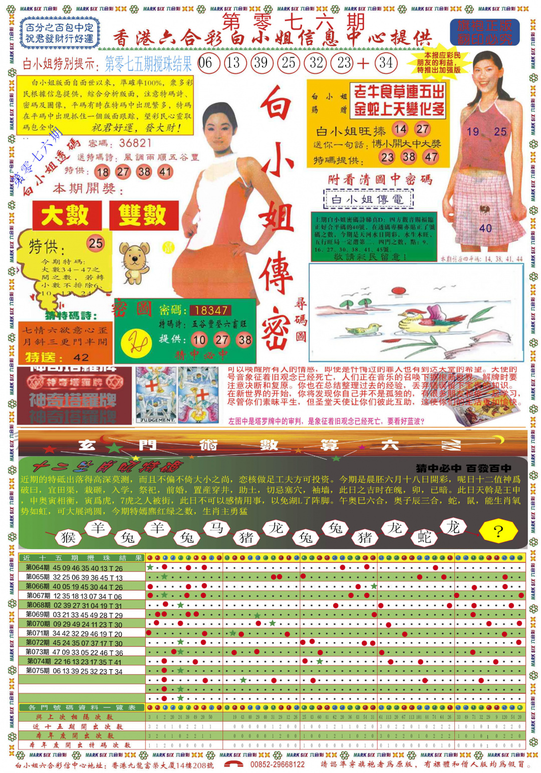 六合彩076期白小姐祺袍A